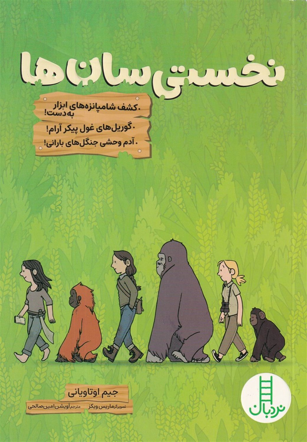 نخستی سان ها