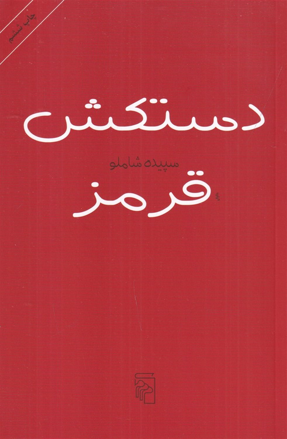 دستکش قرمز