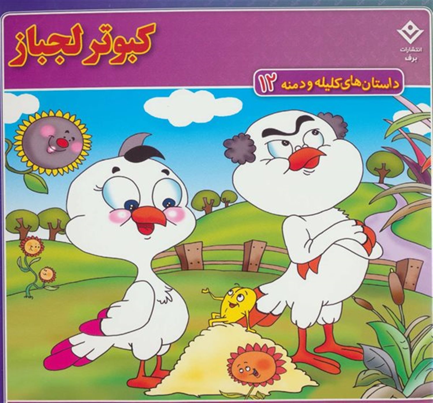 کبوتر لجباز