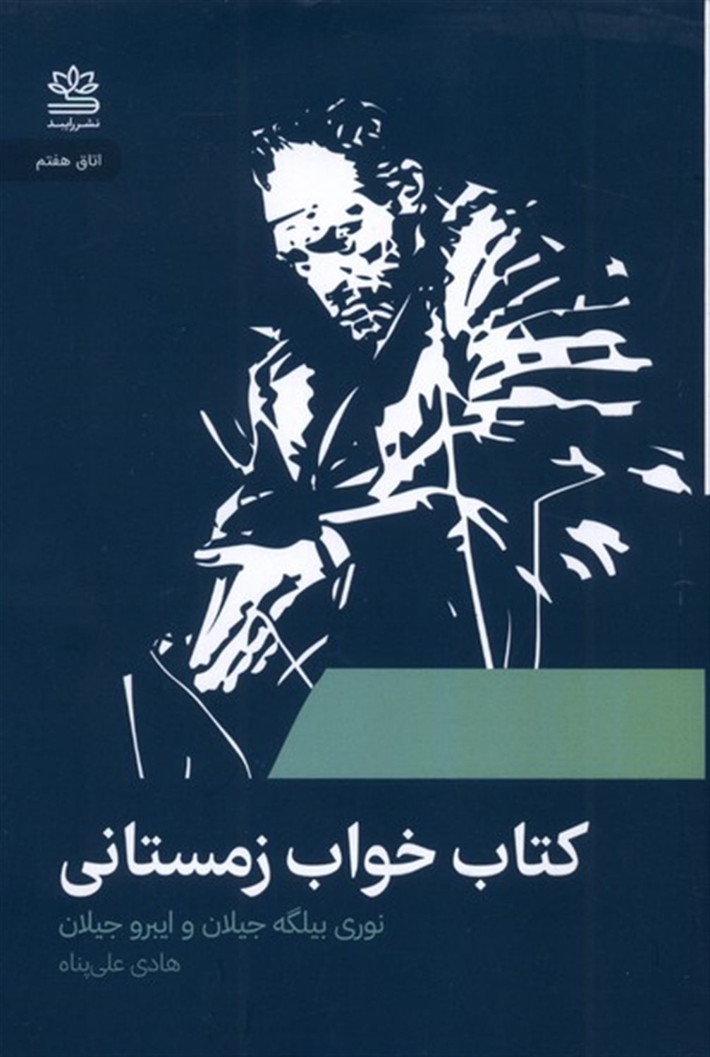 کتاب خواب زمستانی