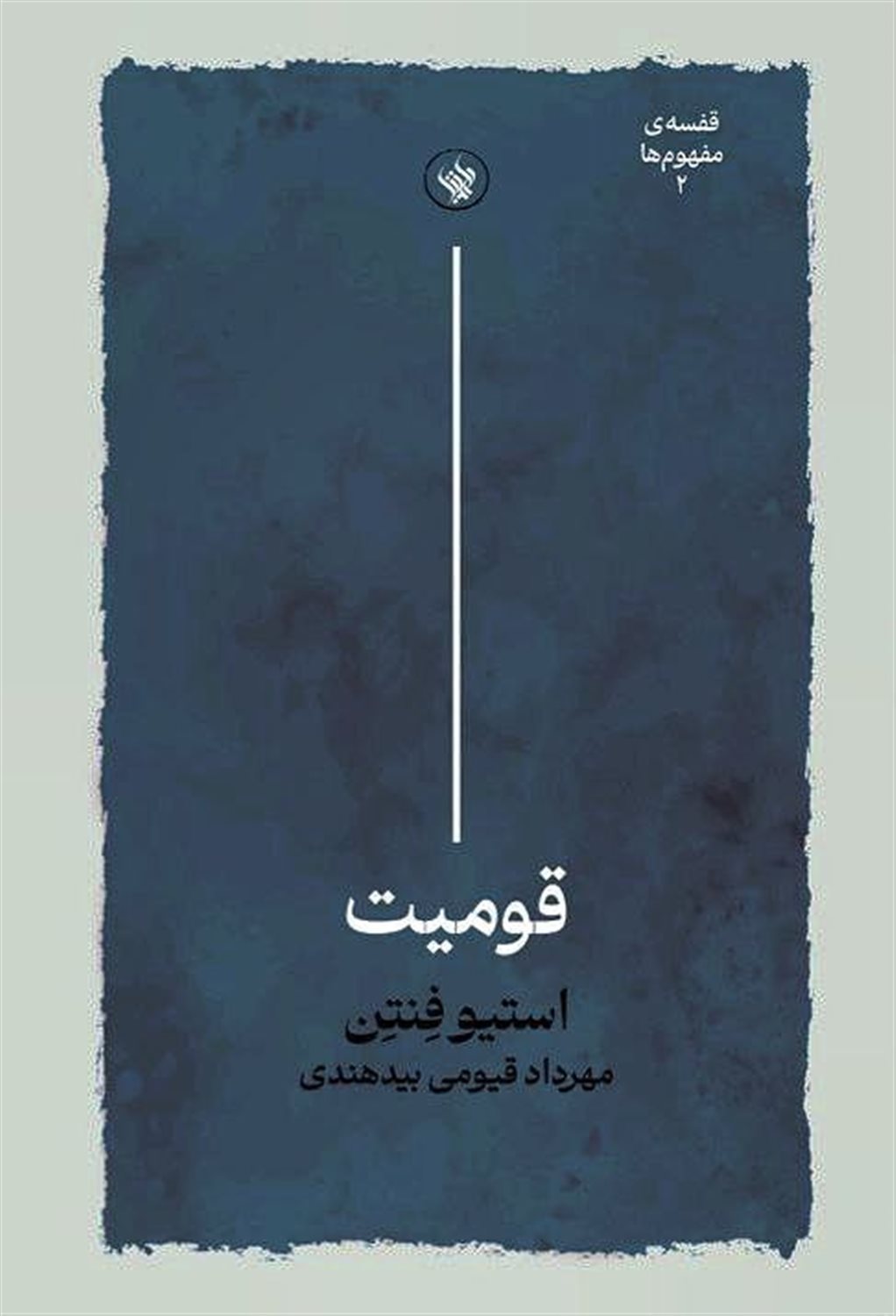 قومیت 
