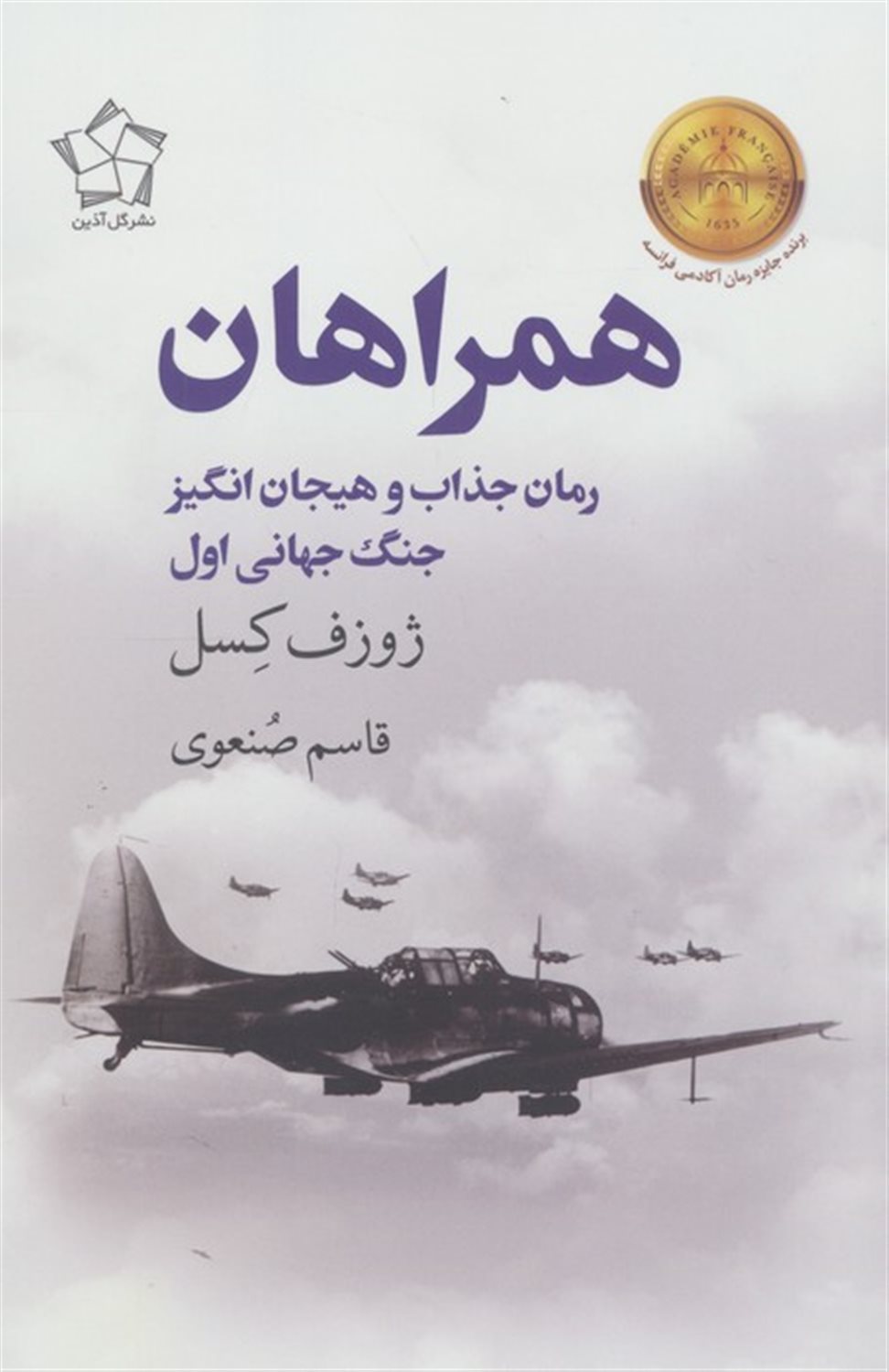 همراهان
