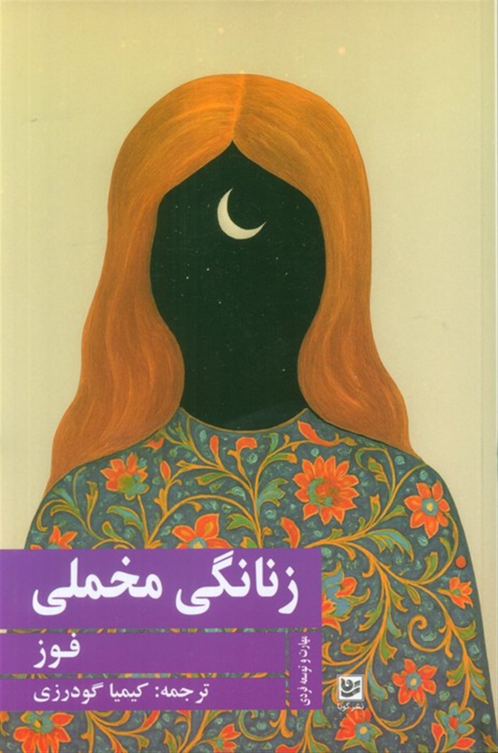 زنانگی مخملی