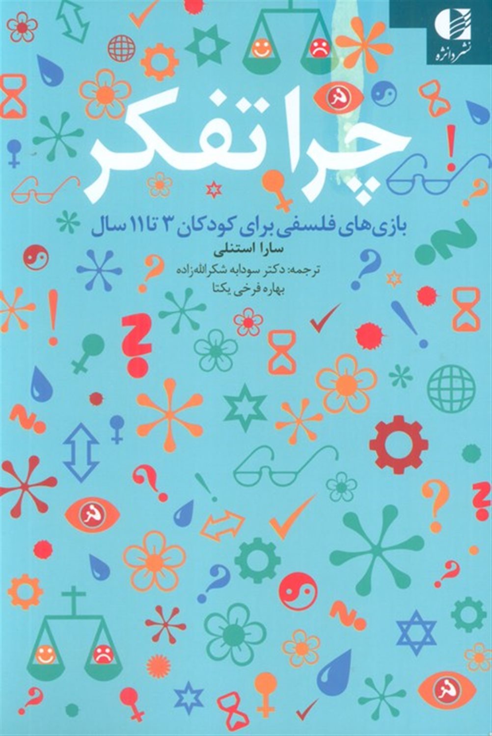 چرا تفکر 