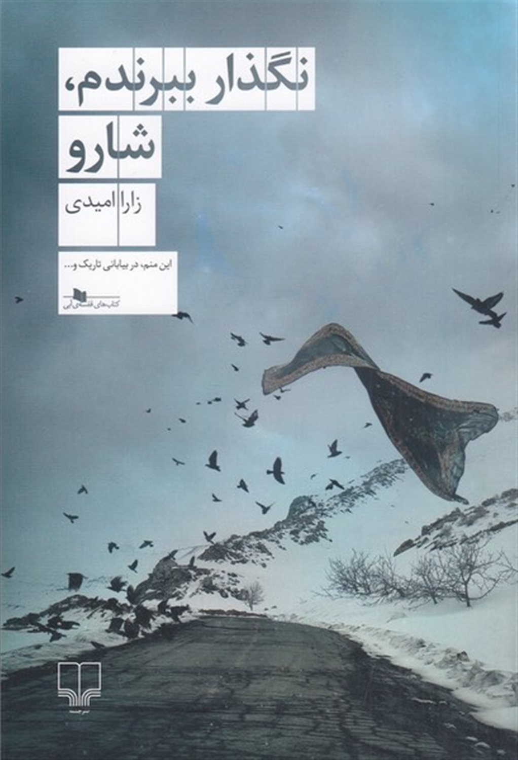 نگذار ببرندم، شارو