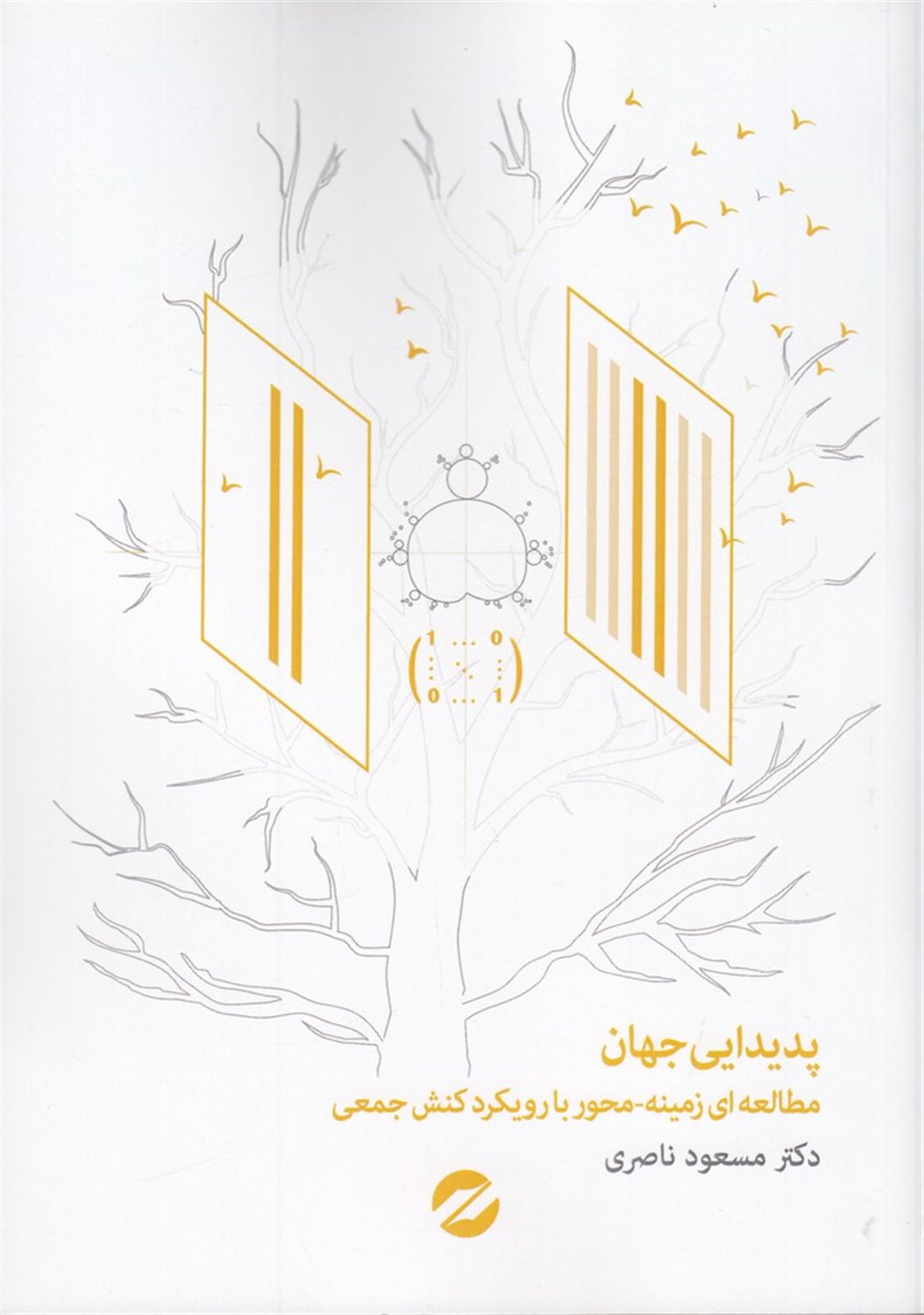 پدیدایی جهان