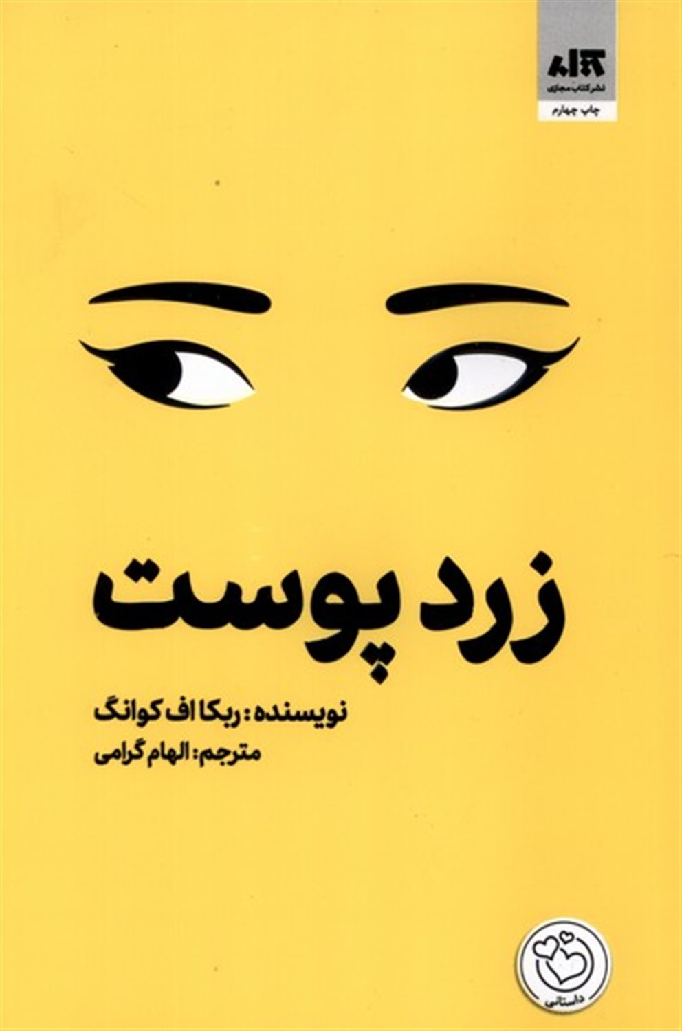 زردپوست