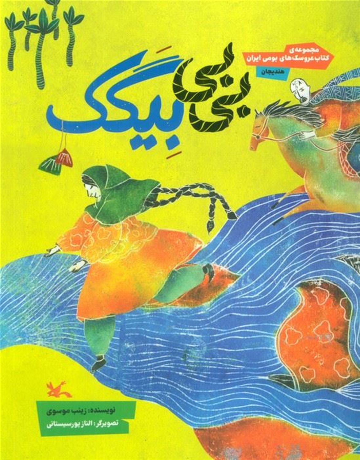 بی بی بیگک 