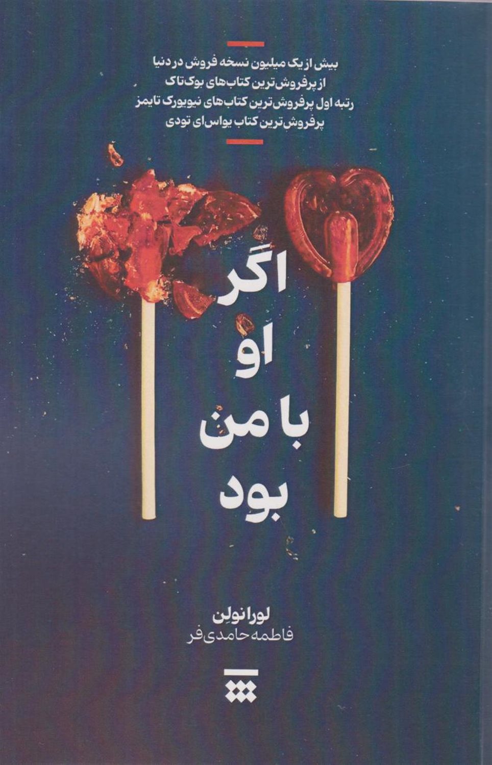 اگر او با من بود