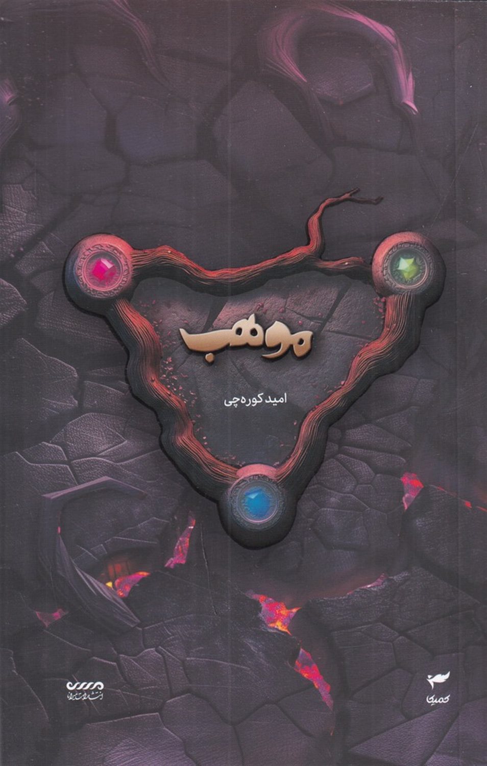 میرانا 8 (موهب)