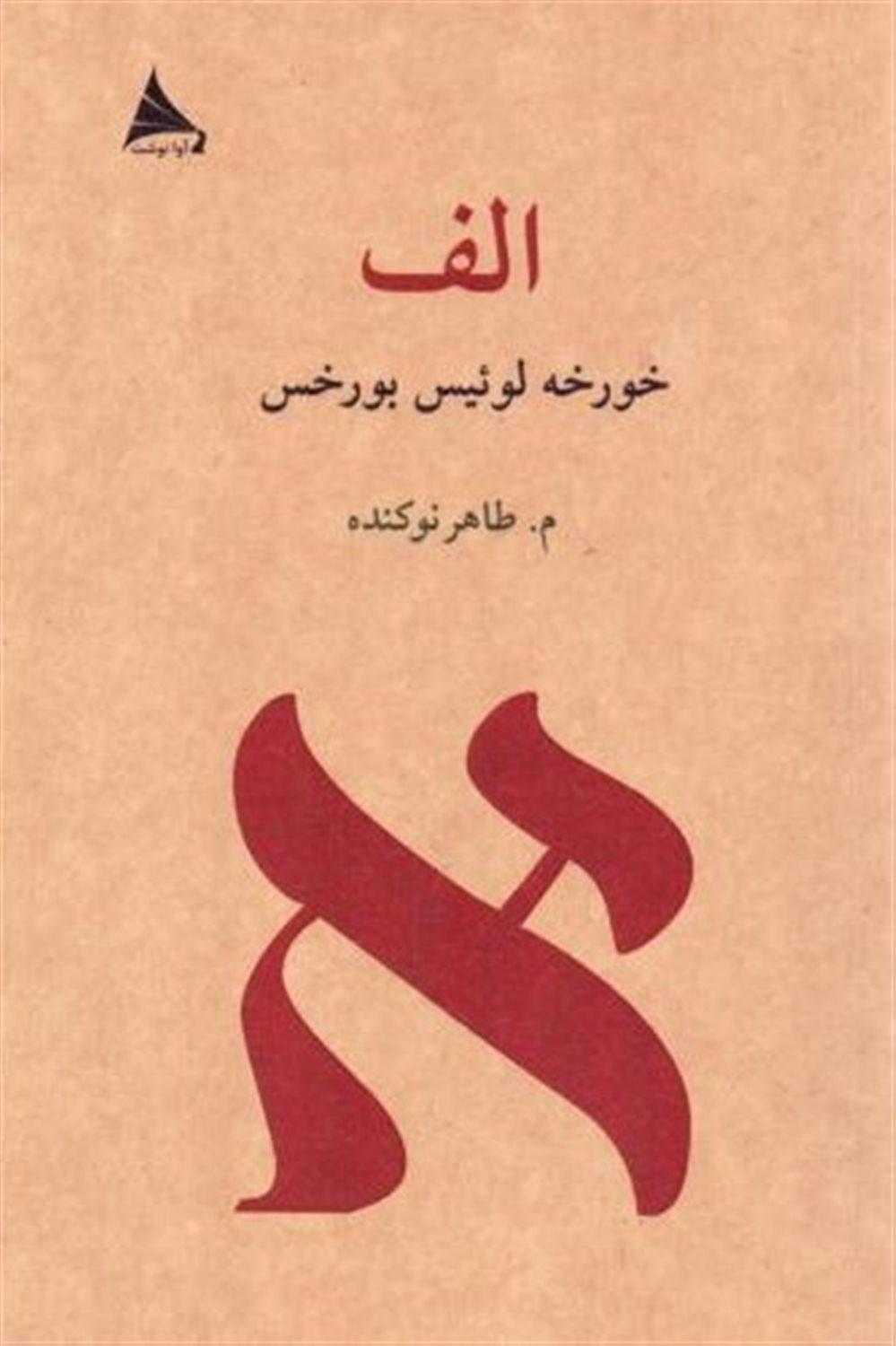 الف