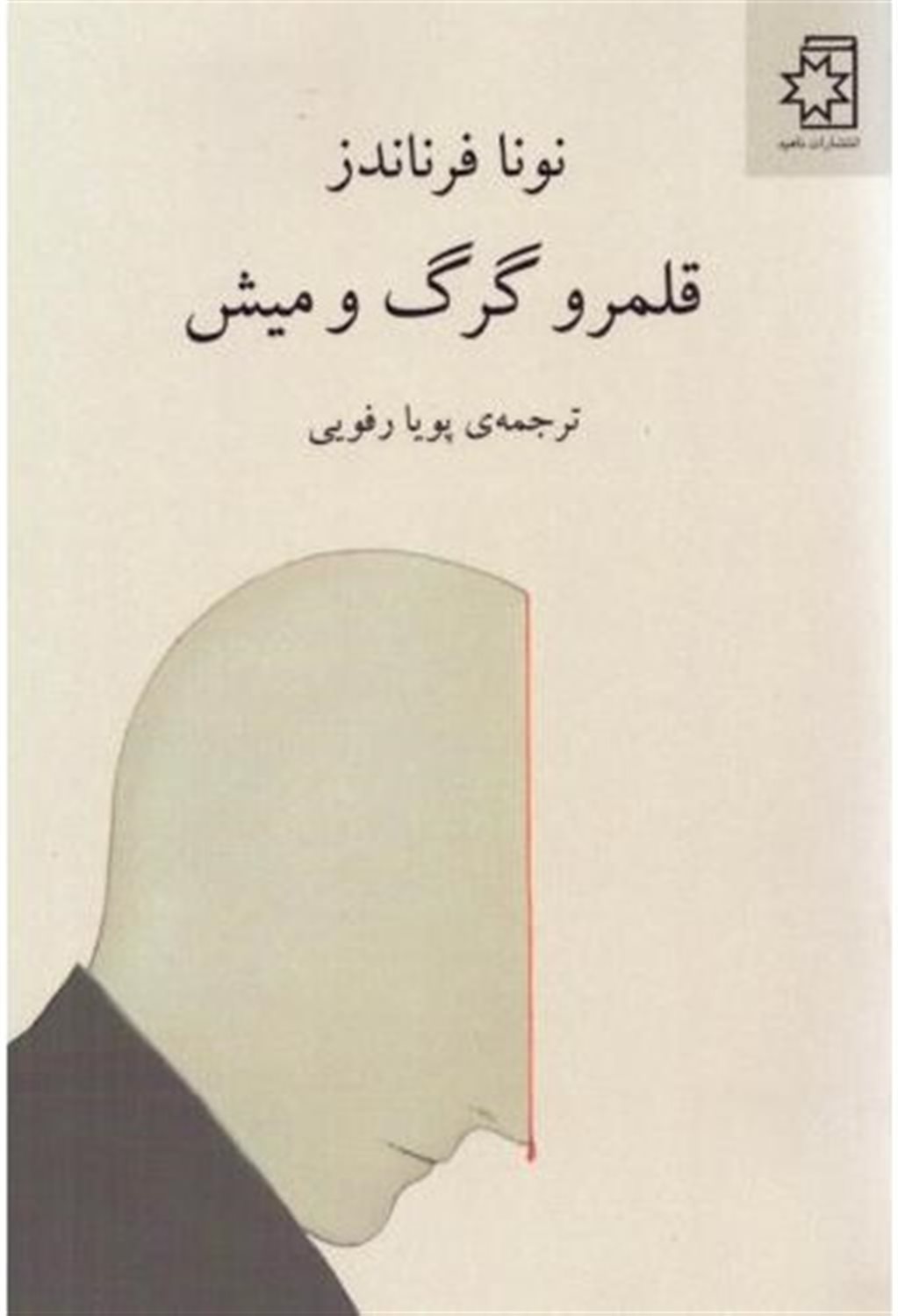 قلمرو گرگ و میش