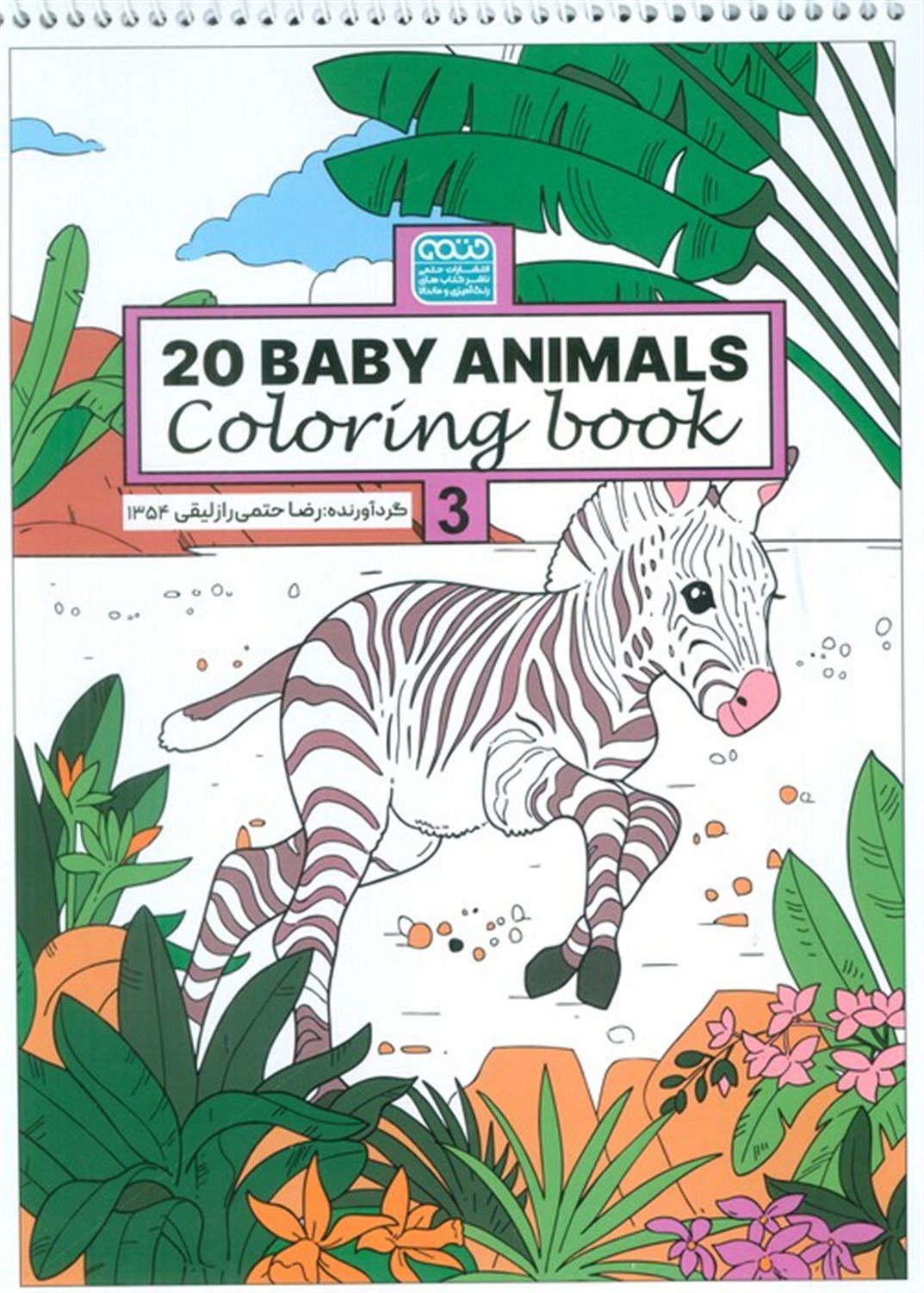 کتاب رنگ آمیزی (BABY ANIMALS 20)