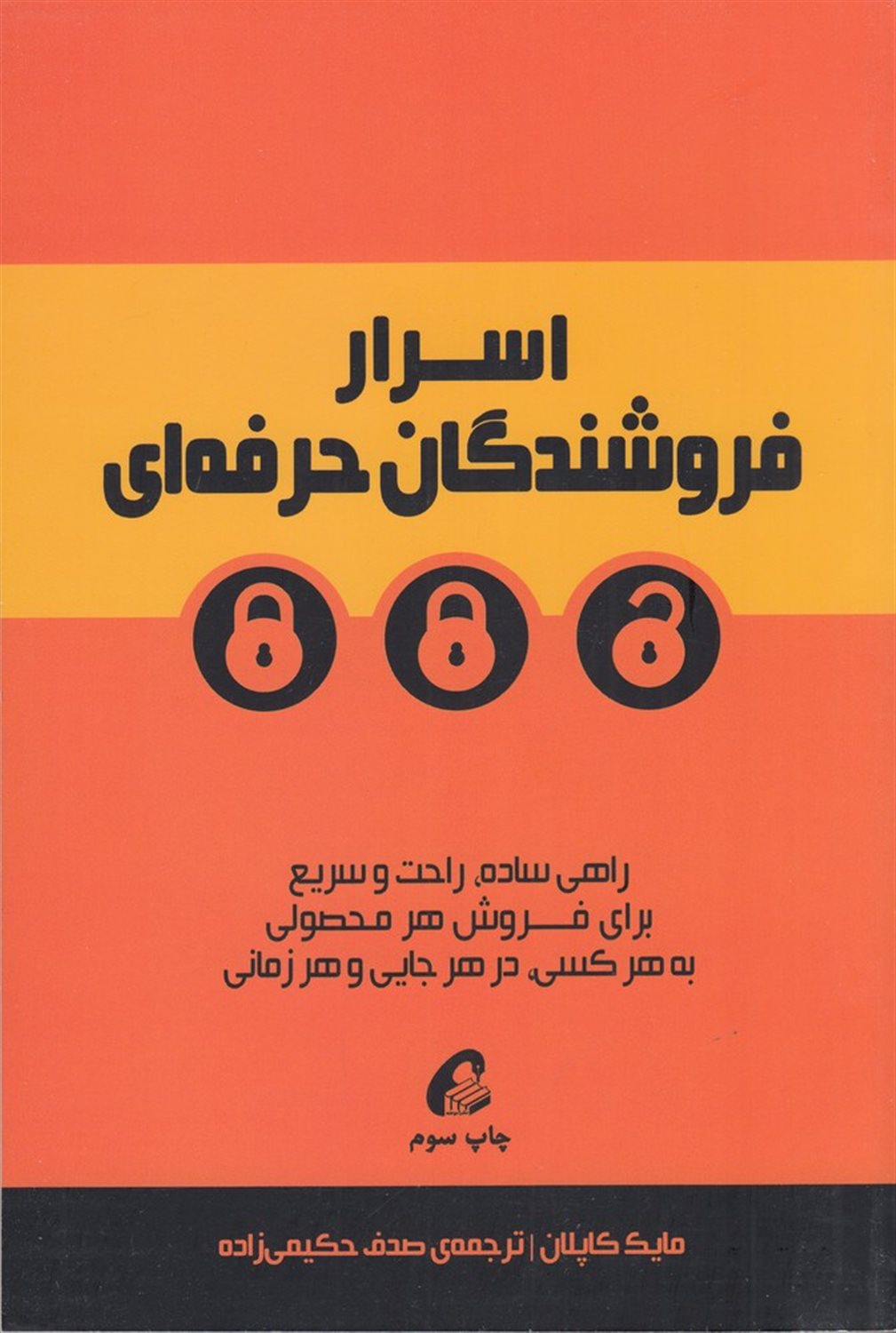 اسرار فروشندگان حرفه ای