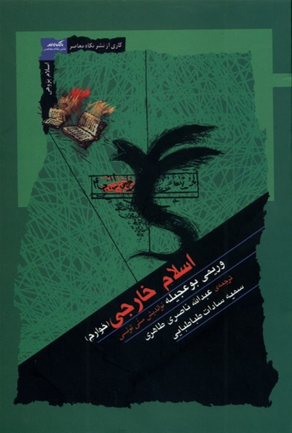 اسلام خارجی 