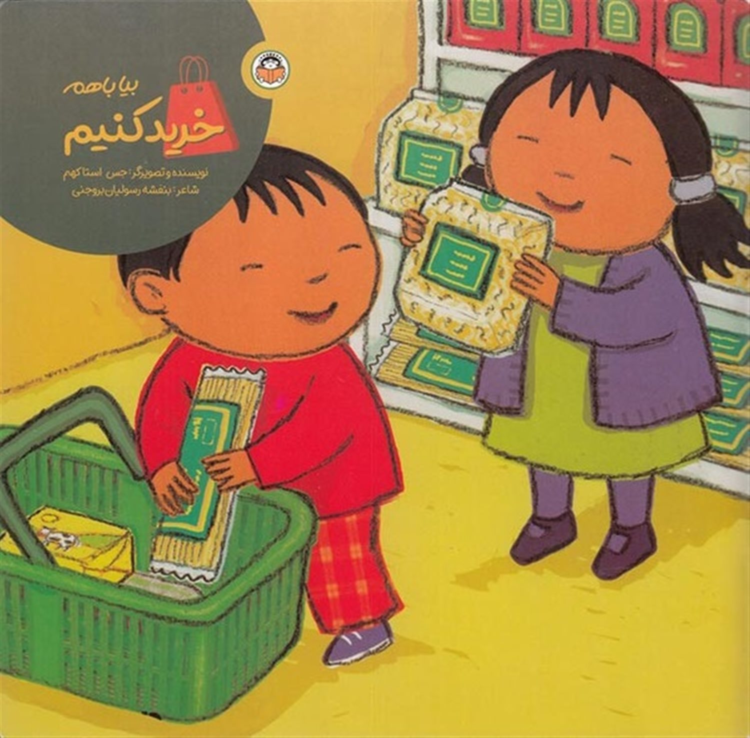 بیا باهم خرید کنیم