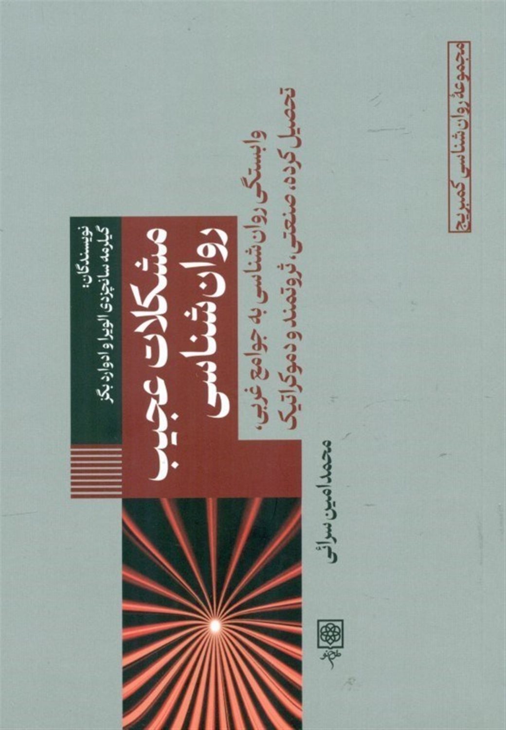 مشکلات عجیب روان‌شناسی(وابستگی روان‌شناسی به جوامع غربی، تحصیل‌کرده، صنعتی، ثروتمند و دموکراتیک)