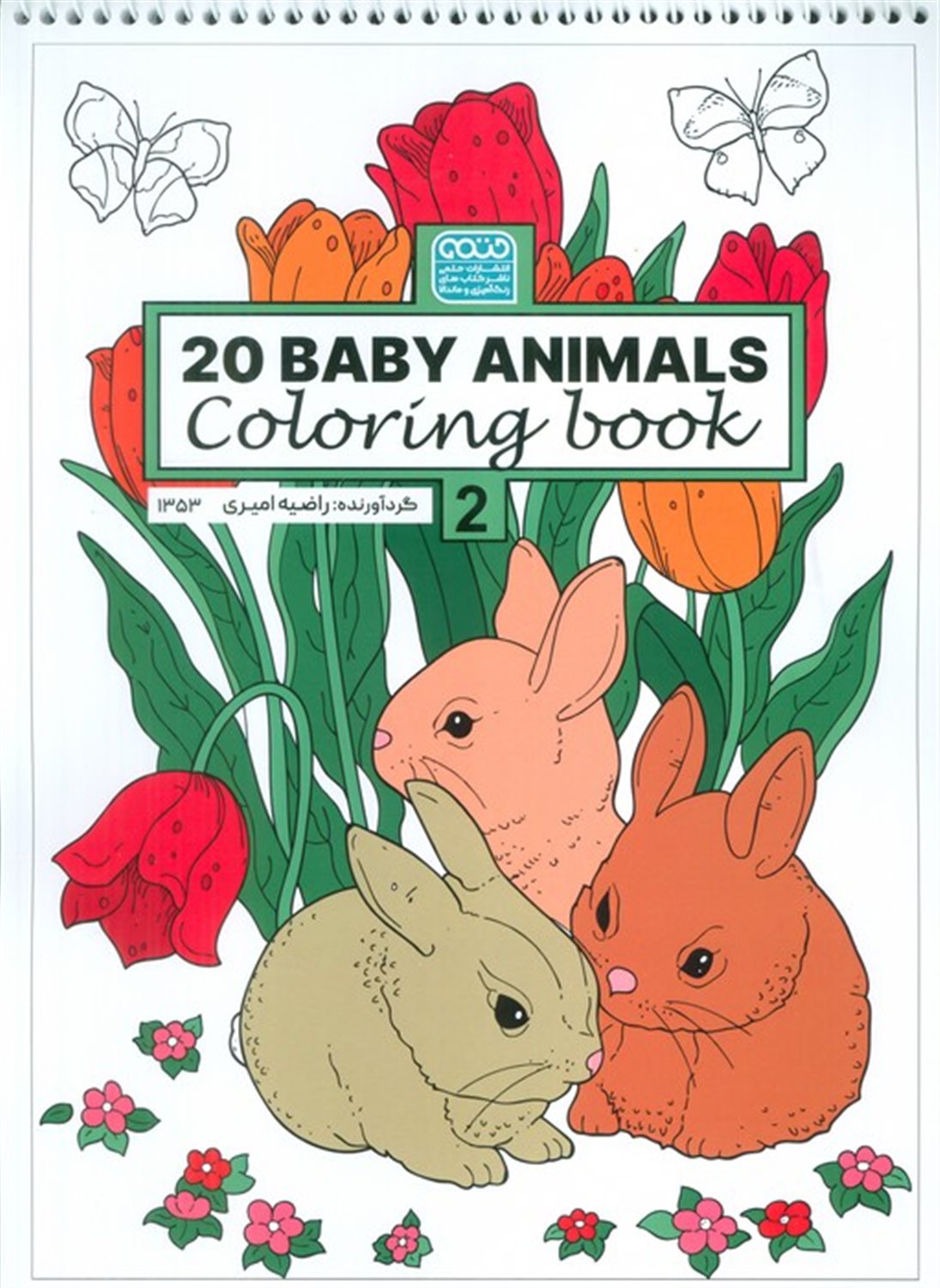 کتاب رنگ آمیزی (20 BABY ANIMALS) 