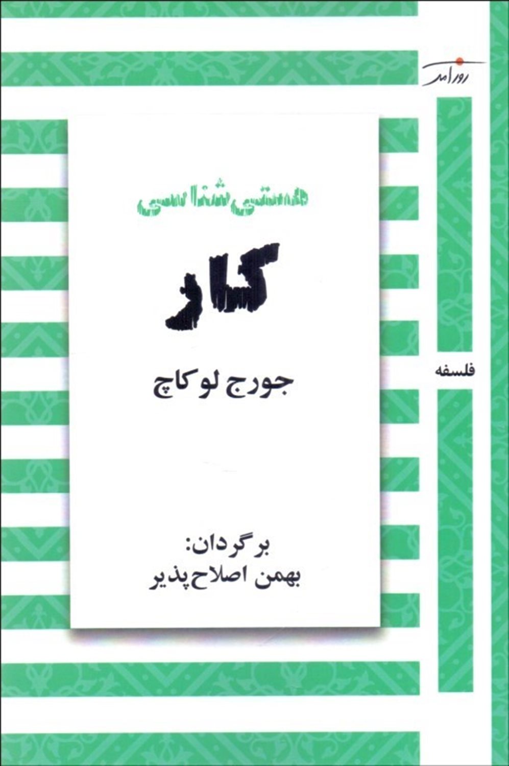 هستی‌شناسی کار (کار به عنوان یک شالوده غایت‌گرایانه)