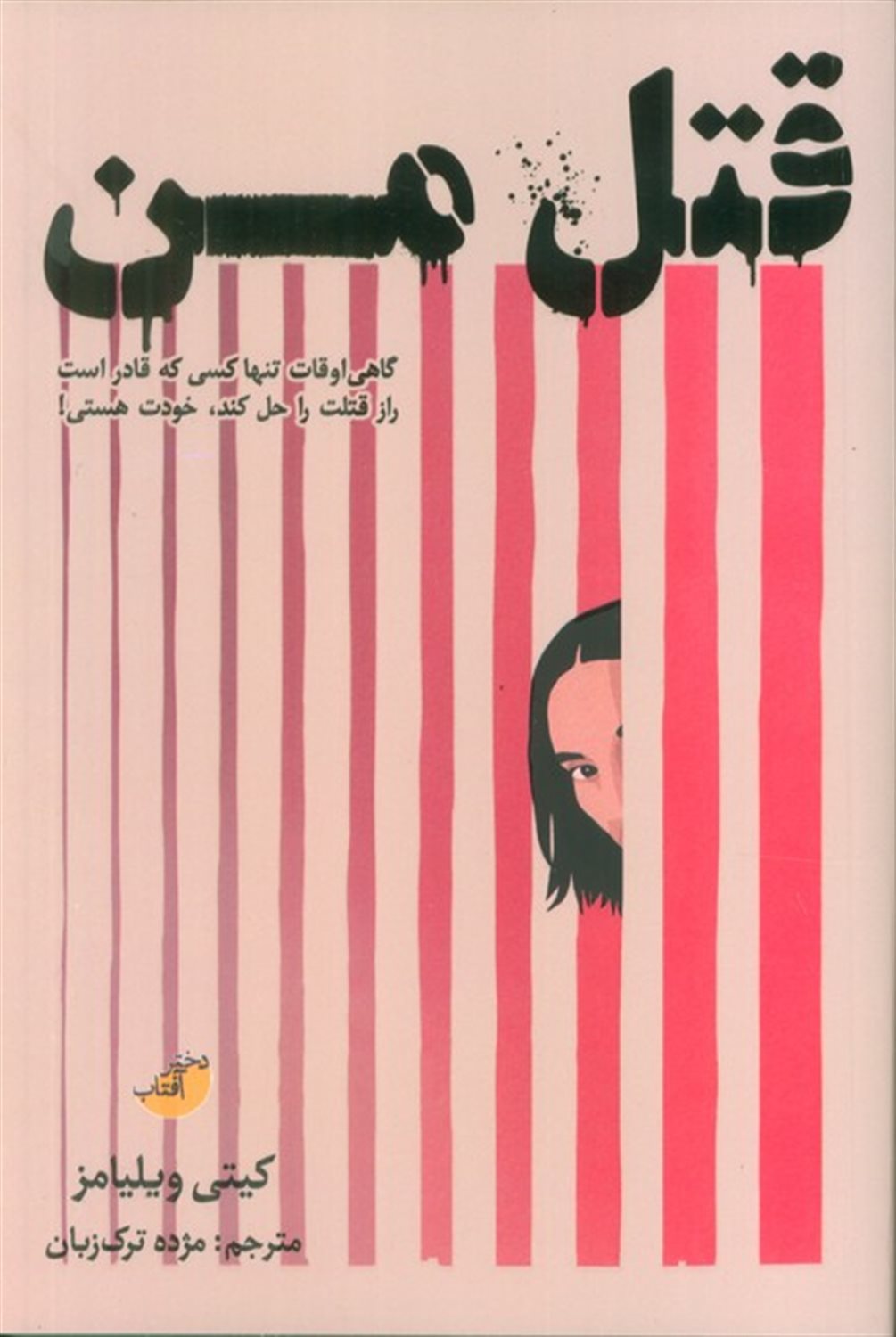 قتل من 