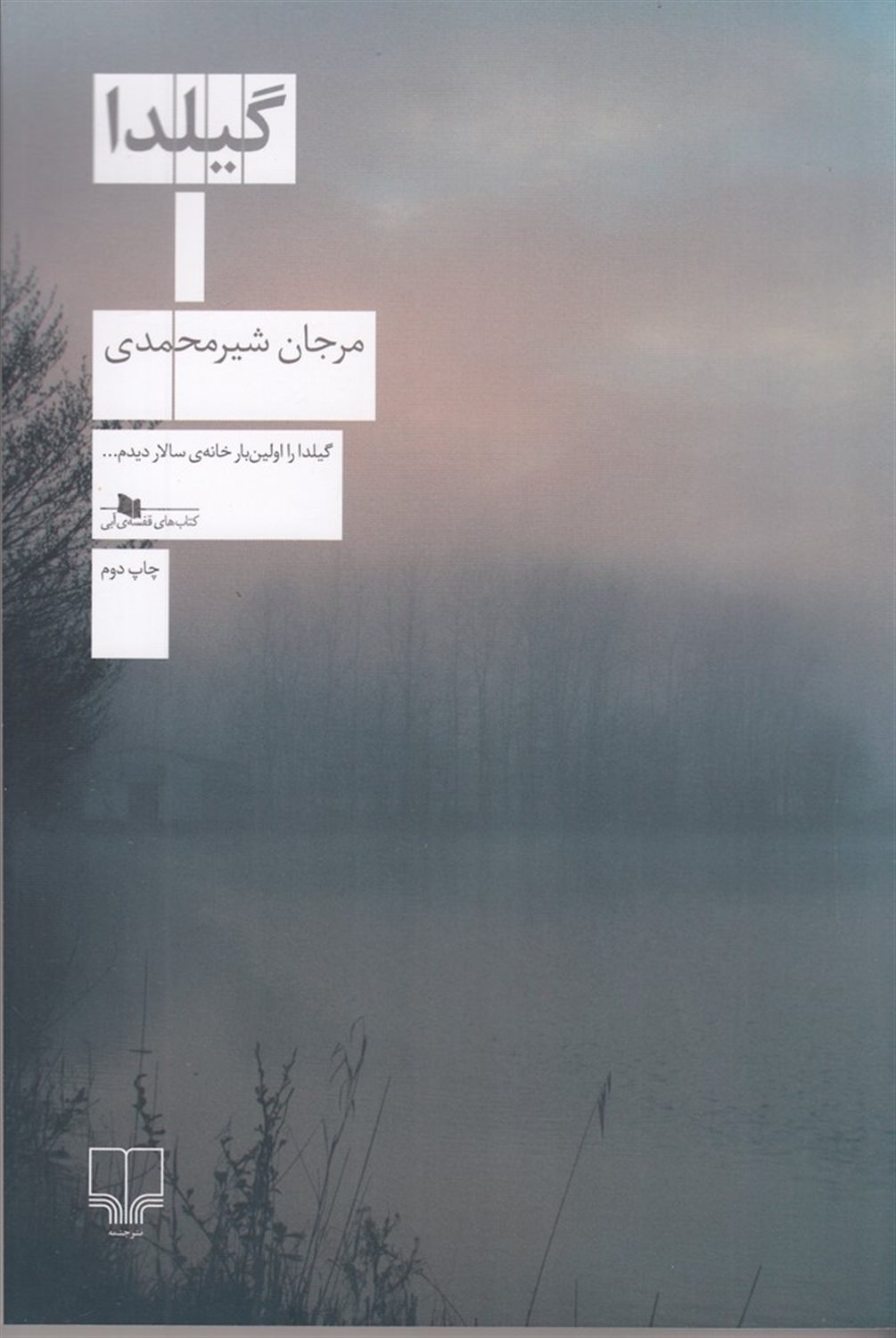 گیلدا