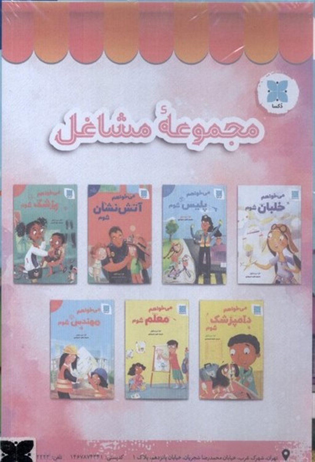 مجموعه مشاغل