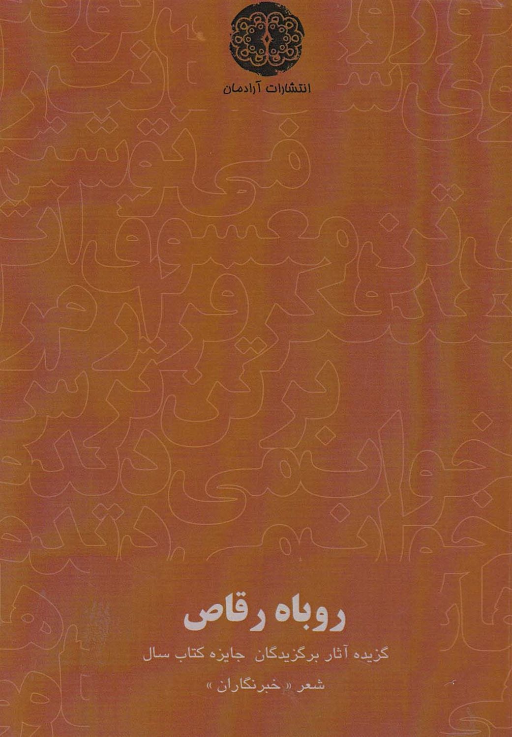روباه رقاص 