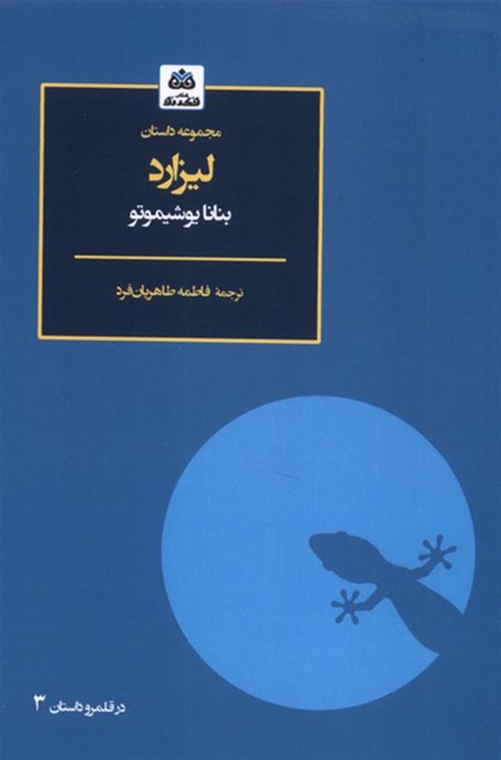 لیزارد