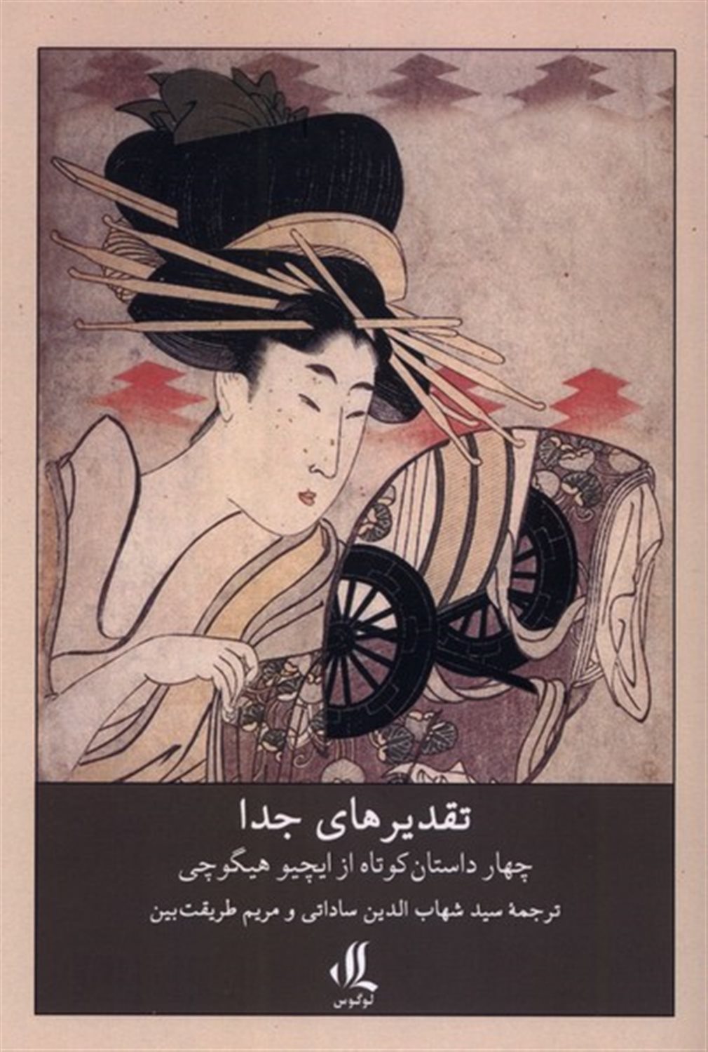 تقدیرهای جدا