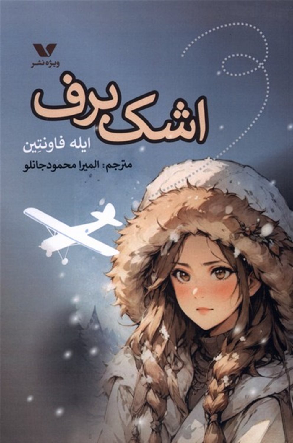 اشک برف