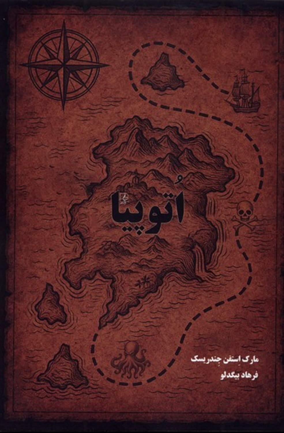 ‏‫اتوپیا (آرمان‌شهر)‬