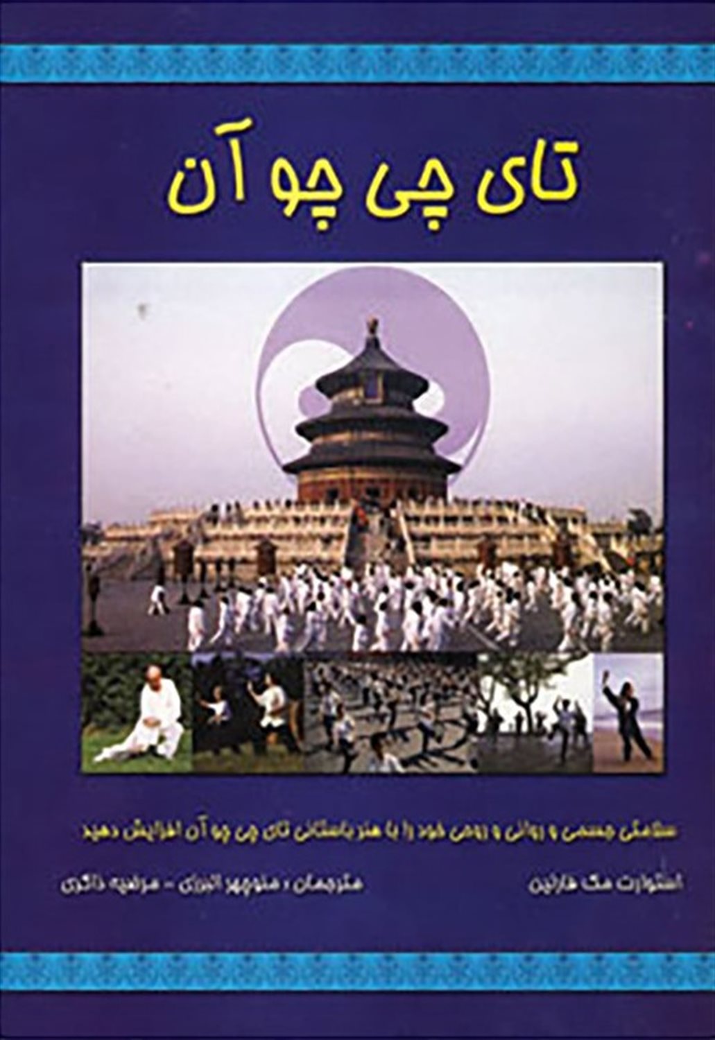 تای چی چو آن
