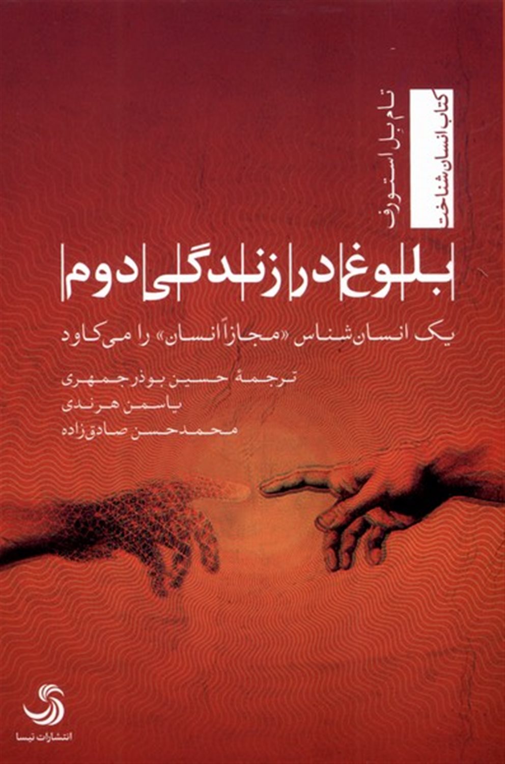 بلوغ در زندگی دوم