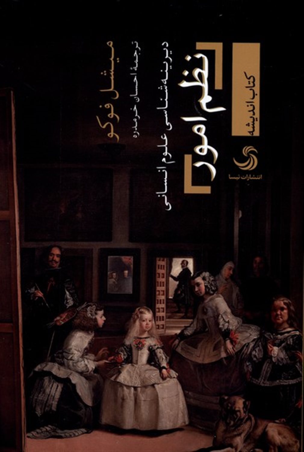 نظم امور