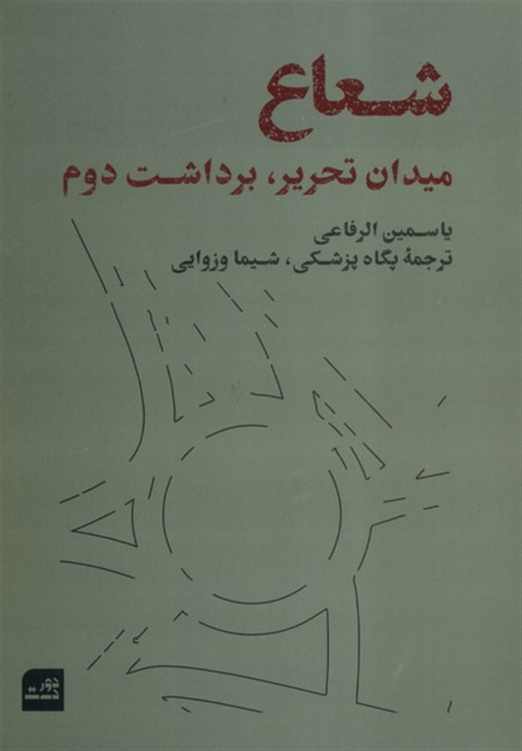 شعاع 
