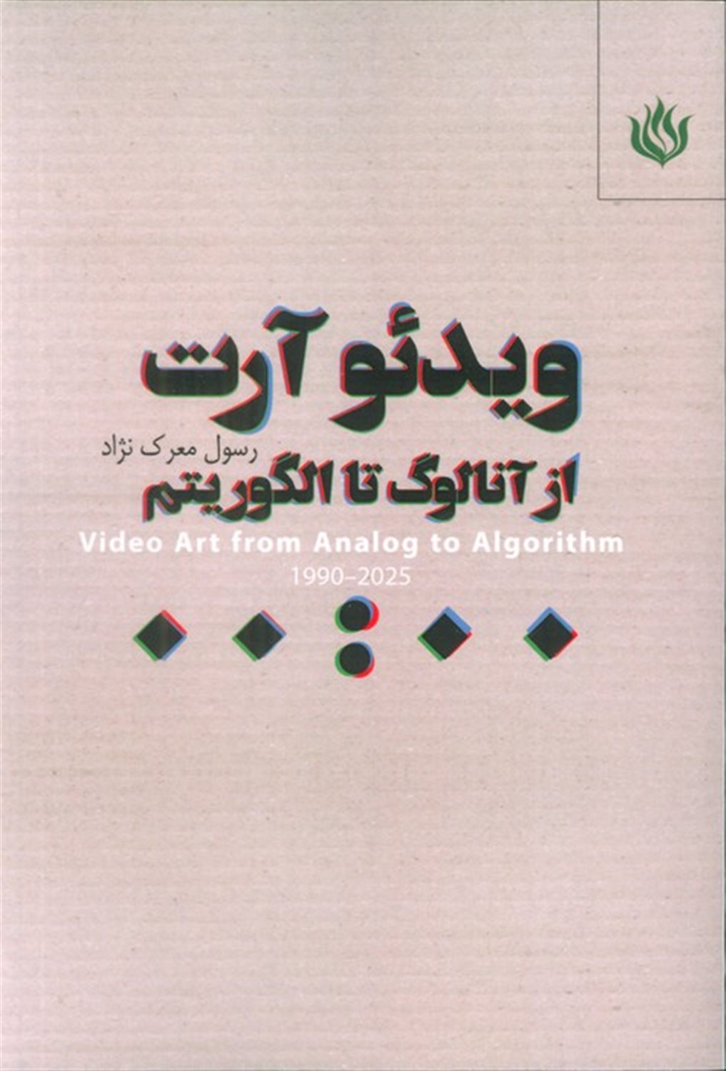 ویدئو آرت 