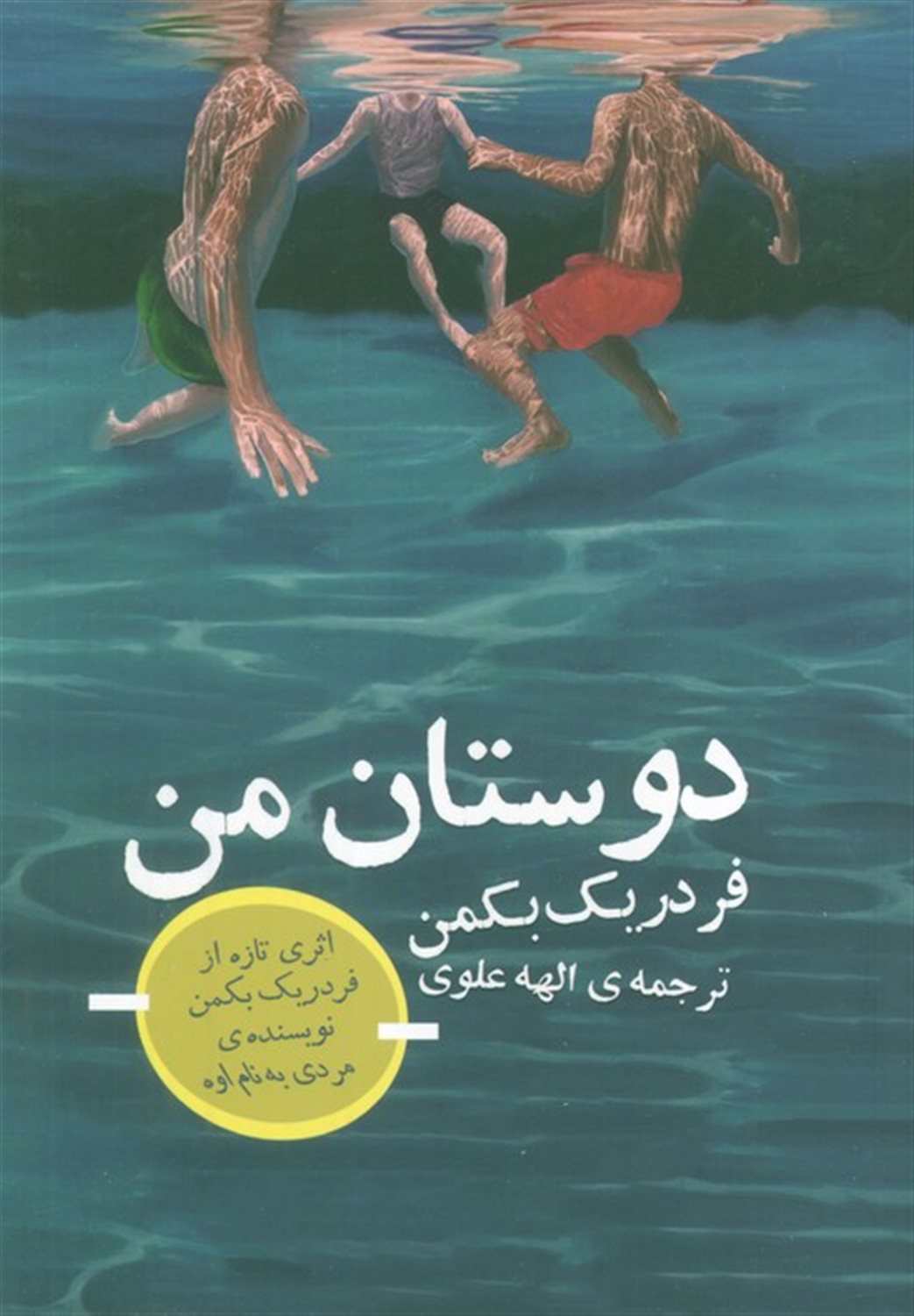 دوستان من