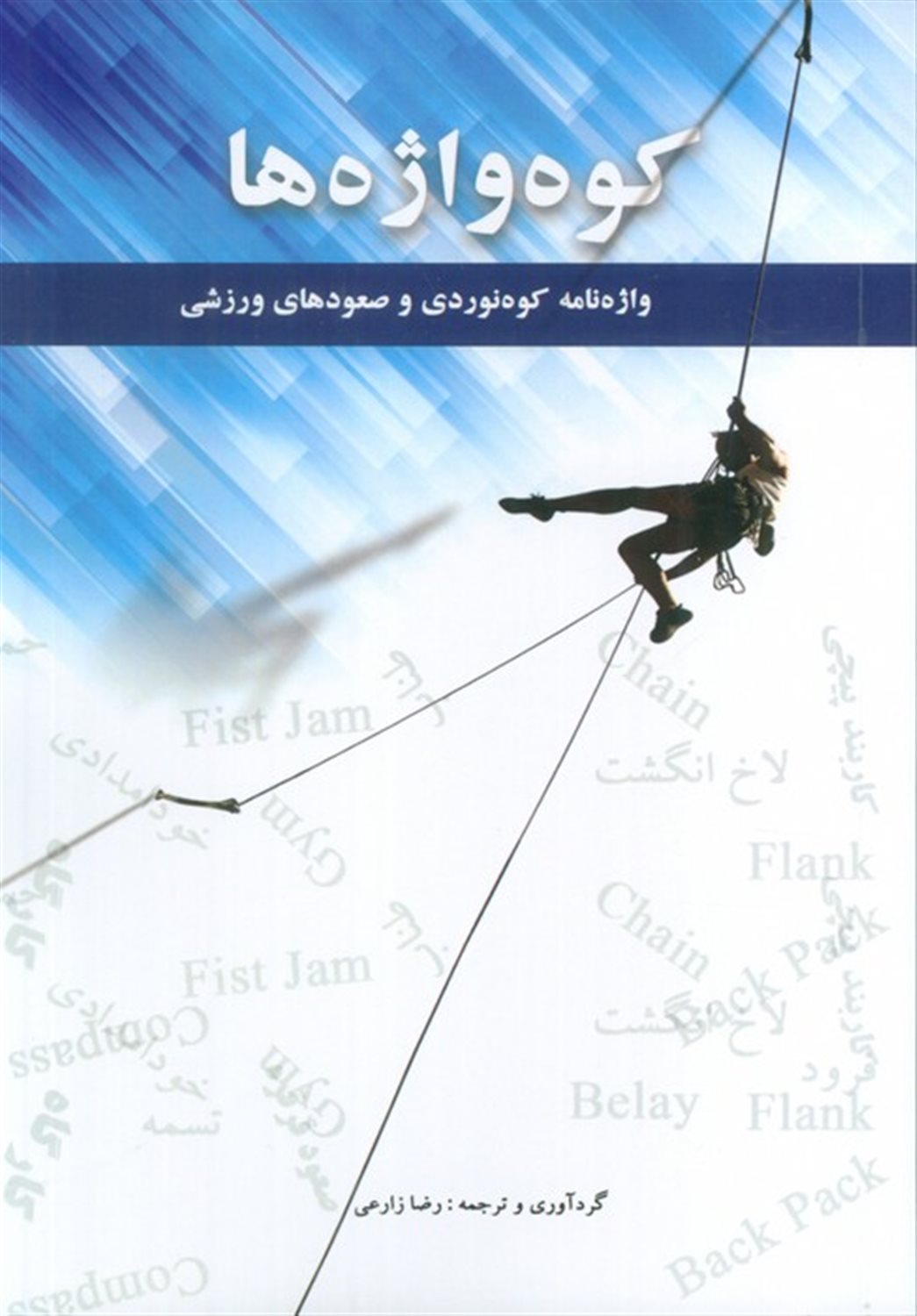 کوه واژه ها 