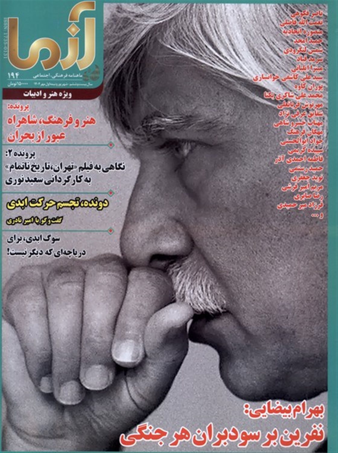 مجله آزما  194 