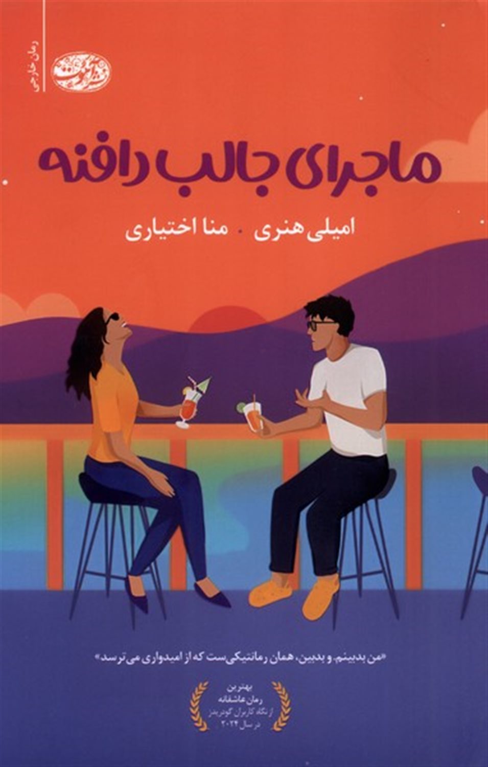 ماجرای جالب دافنه
