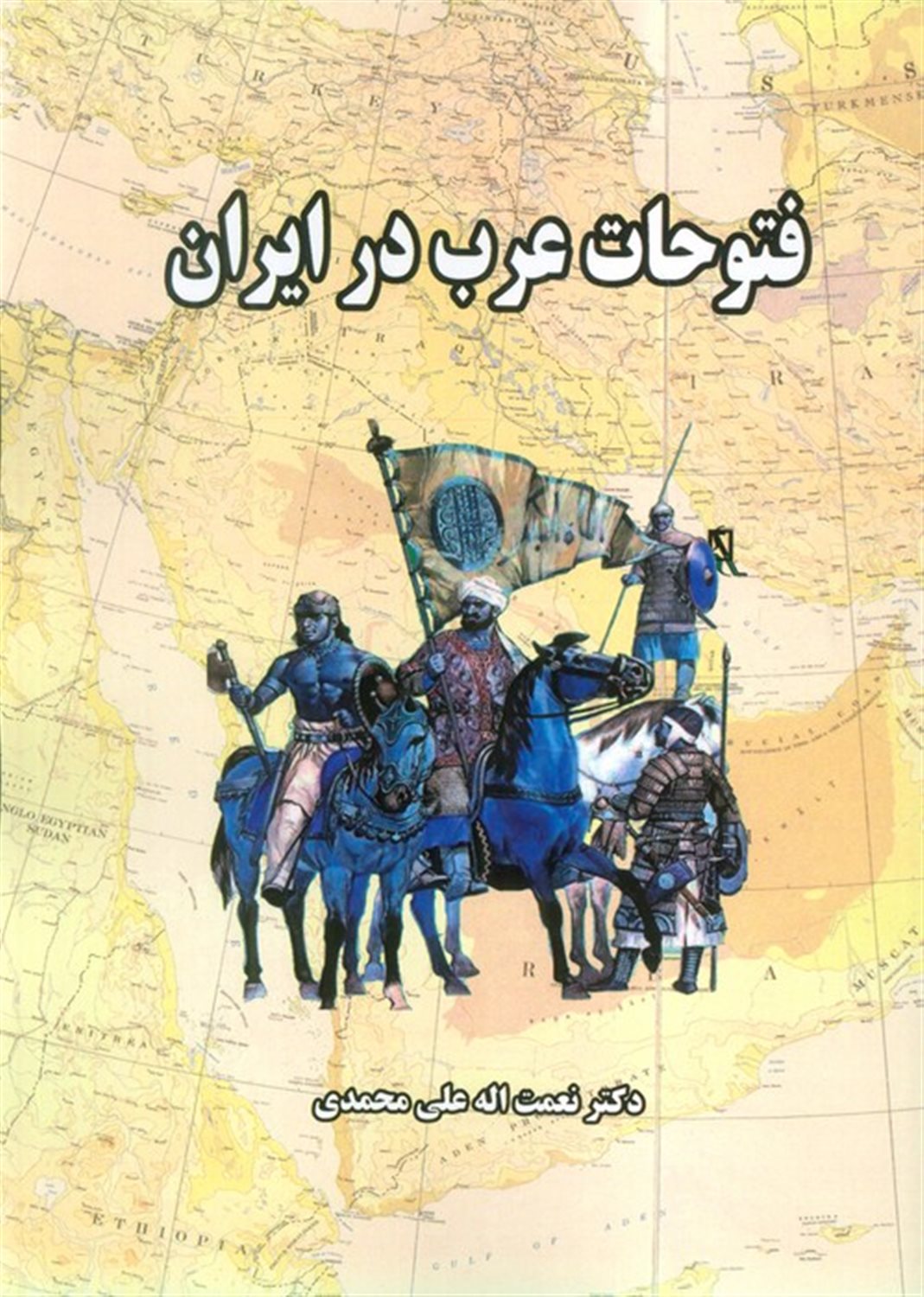 فتوحات عرب در ایران