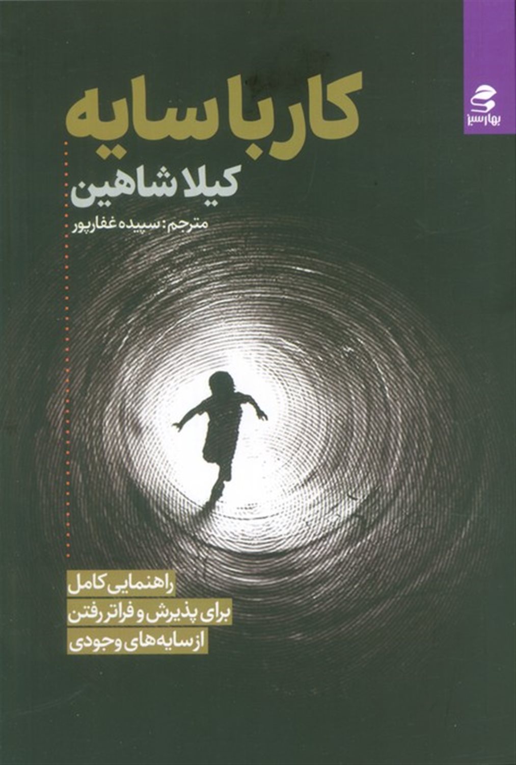 کار با سایه