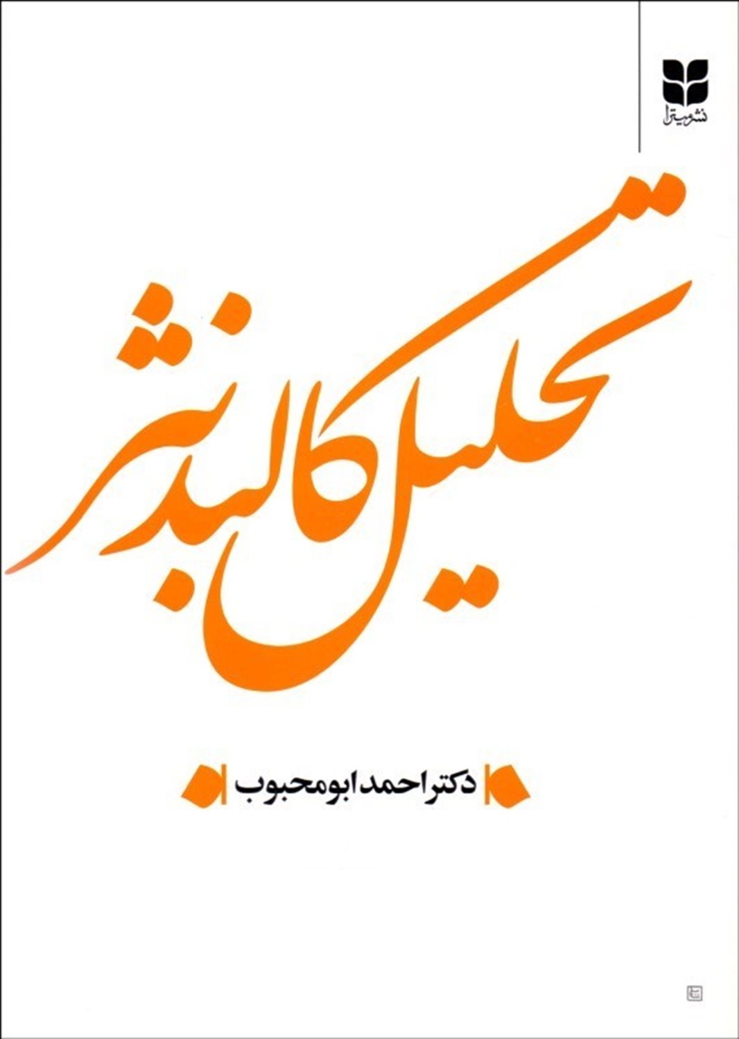 تحلیل کالبد نثر