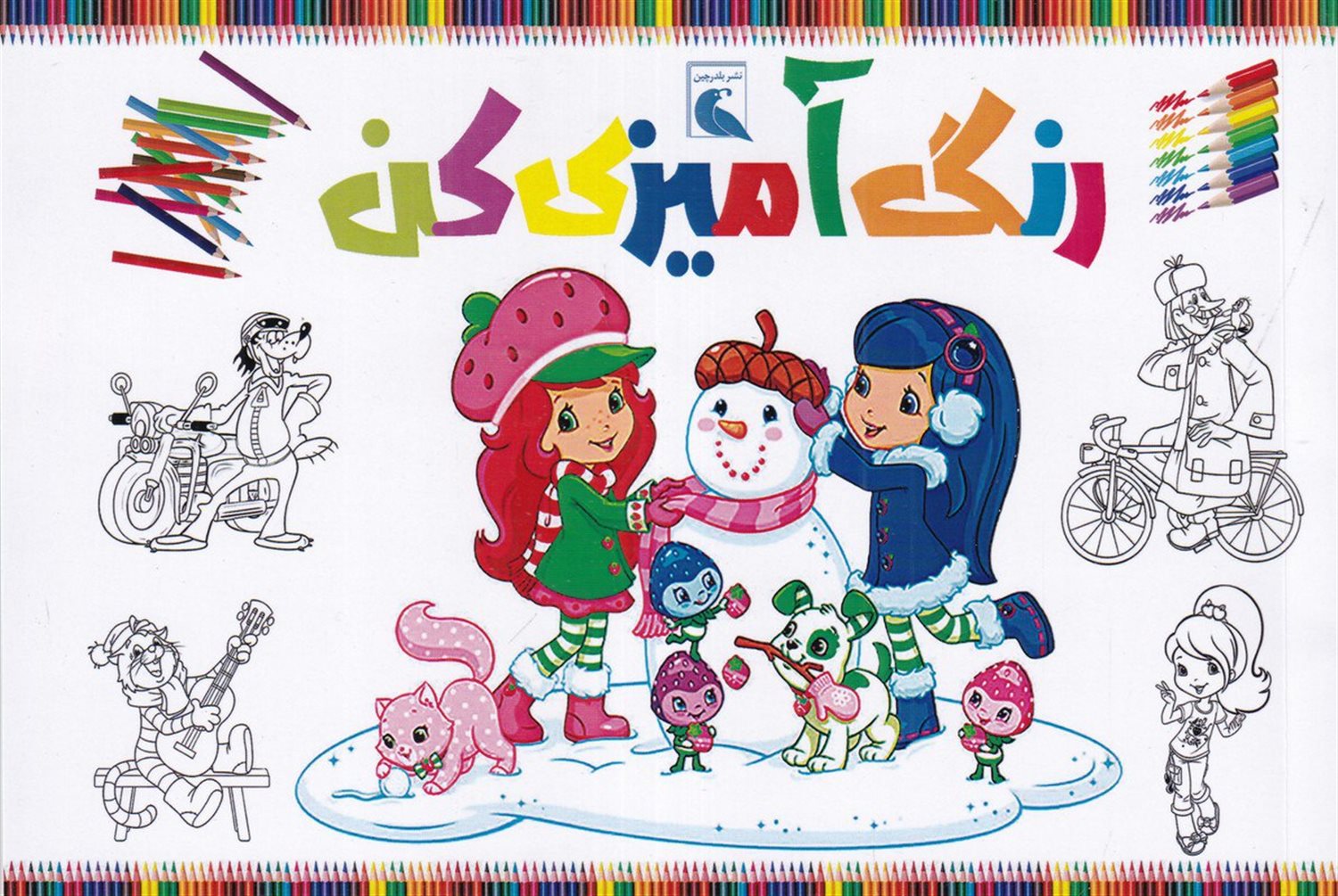 رنگ آمیزی کن (بازی تصویری تقویت فکر و هوش کودک)