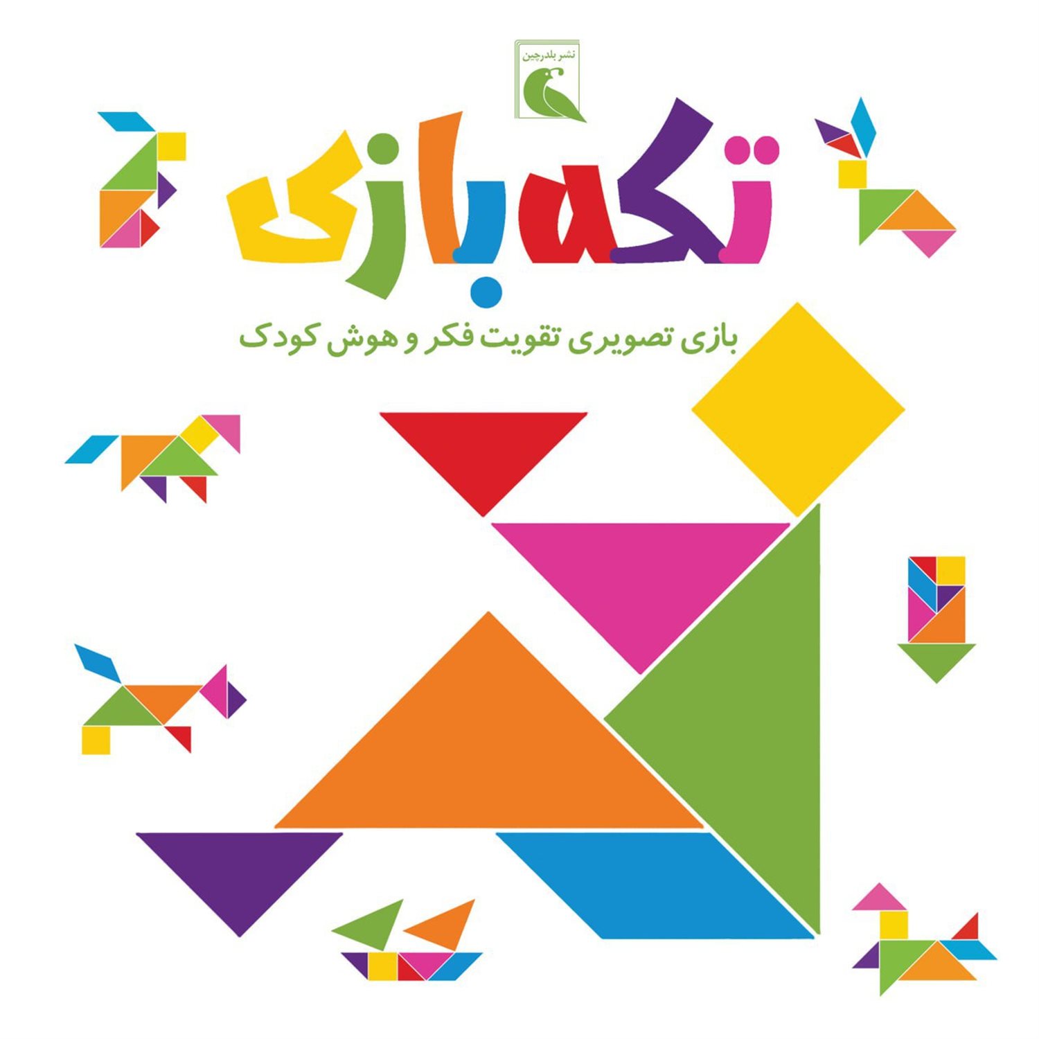 تکه بازی (بازی تصویری تقویت فکر و هوش کودک)