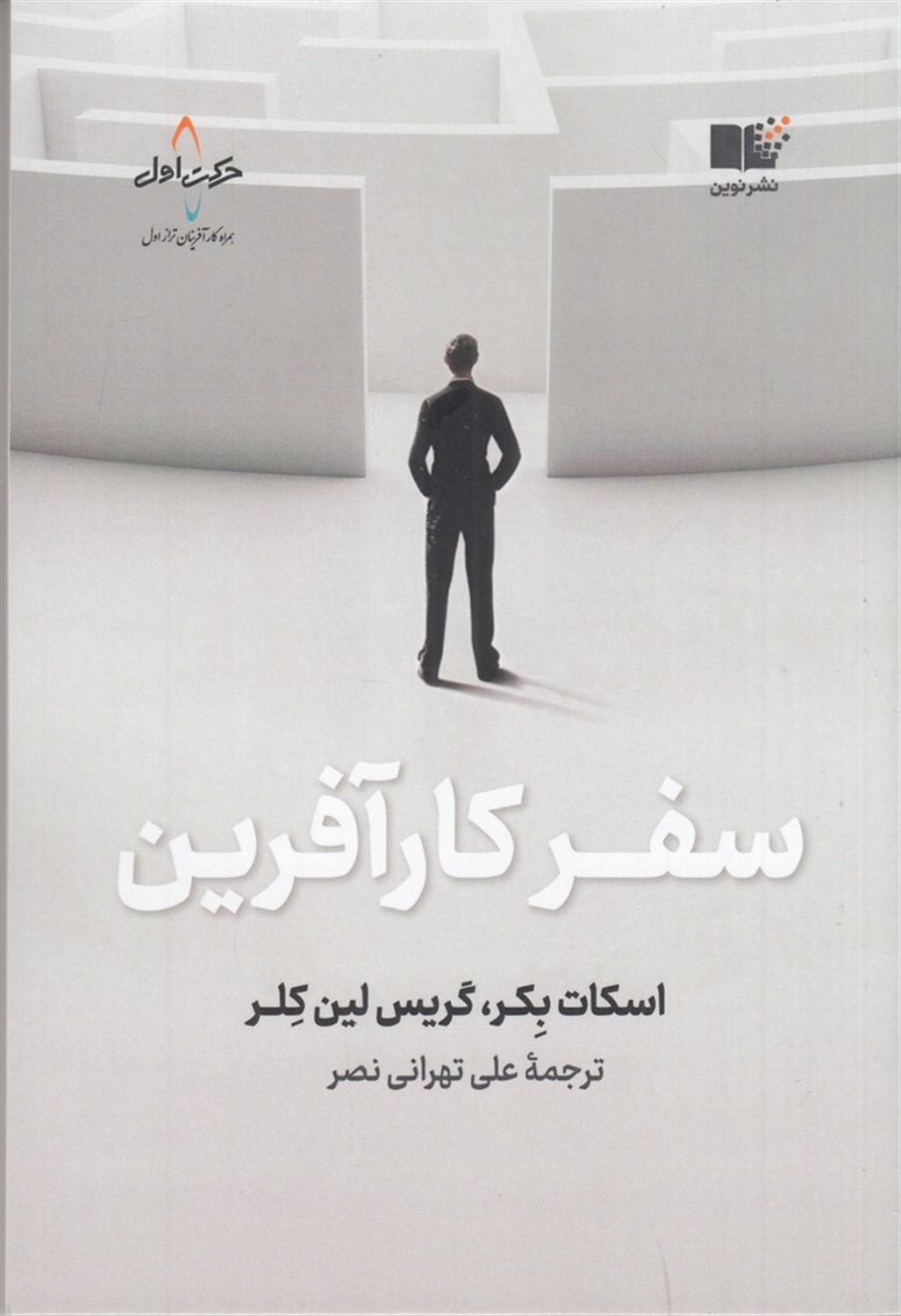 سفر کارآفرین