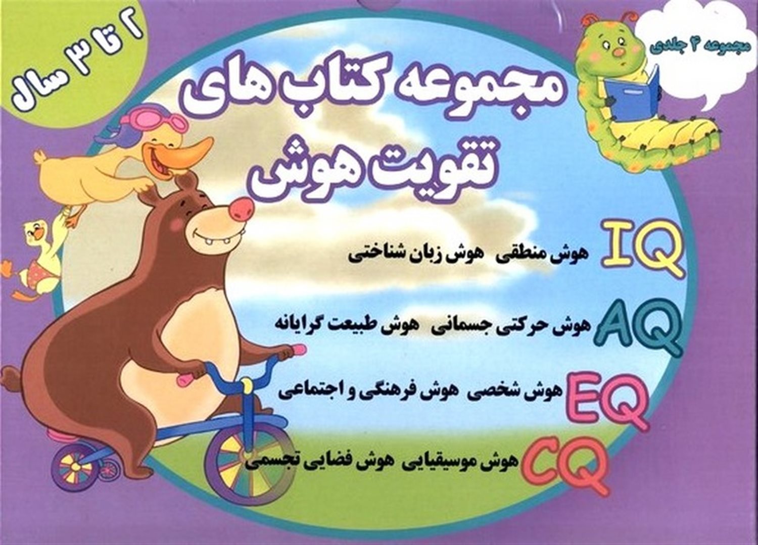 تقویت‌هوش(مجموعه4جلدی)