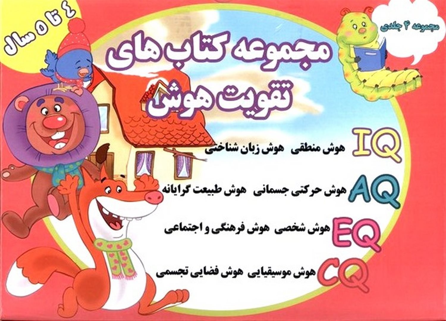 تقویت هوش مجموعه4جلدی 