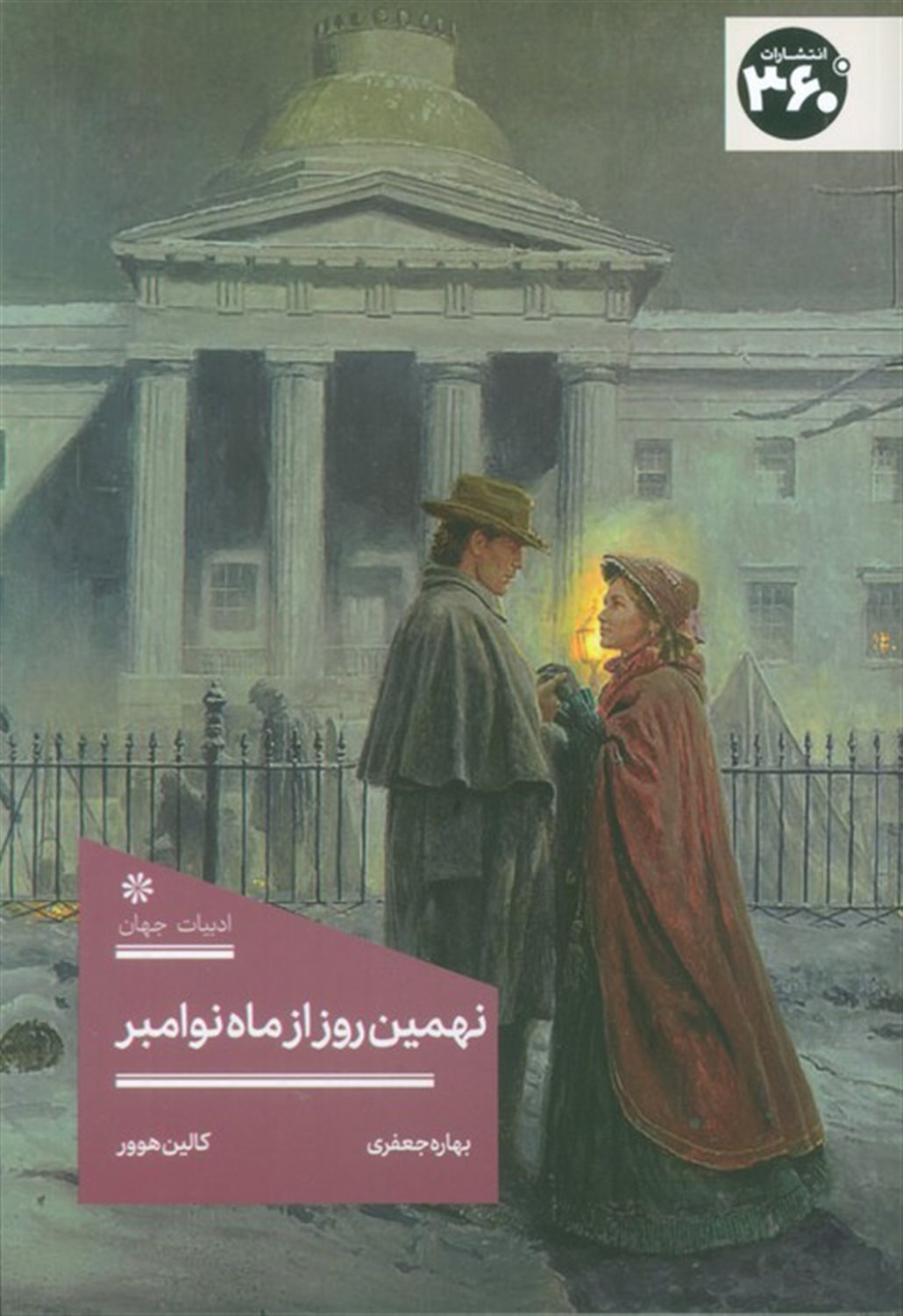 نهمین روز از ماه نوامبر 