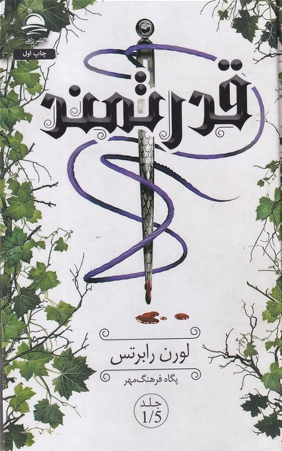 قدرتمند